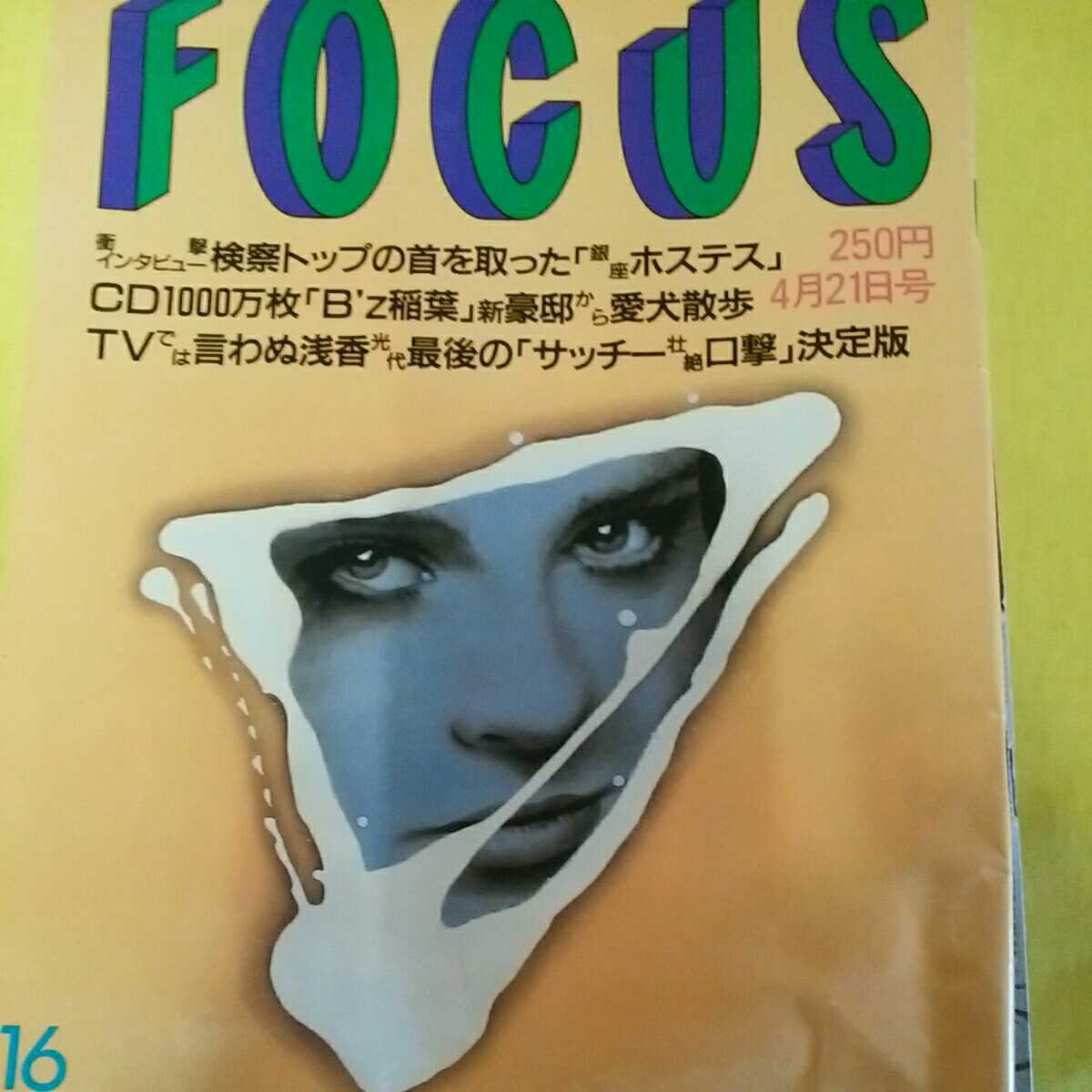 Yahoo!オークション -「(4 leaf clover)」(FOCUS) (写真週刊誌