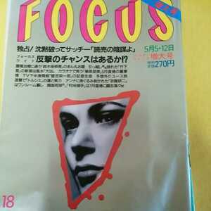 【即決】FOCUS 1999年5月5,12号日発行 増大号