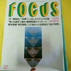 【即決】FOCUS 1999年3月24号日発行 