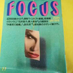【即決】FOCUS 1999年3月17号日発行 