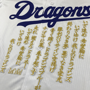 【メール便送料無料】中日 ドラゴンズ 刺繍ワッペン いざゆけドラゴンズ 応援歌 白 /dragons/応援/刺繍/ユニホーム