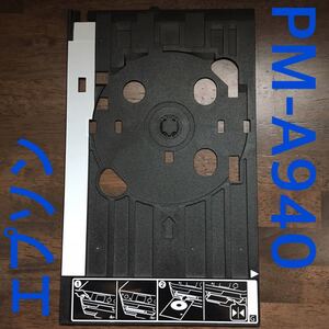 エプソン　PM-A930 CD／DVD印刷トレイ レーベル印刷