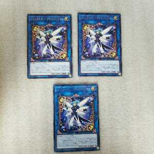 『　遊戯王　カード　』トリックスター　デビルフィニウム　　字レア　3枚セット　デュエルモンスターズ　　2