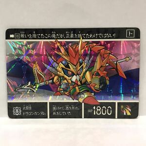 カードダス SDガンダム外伝 太陽の戦神機 181 武闘家ドラゴンガンダム ②