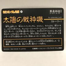 カードダス SDガンダム外伝 黄金神話Ⅰ 太陽の戦神機 205 モンスター ボーンシノーペ_画像2