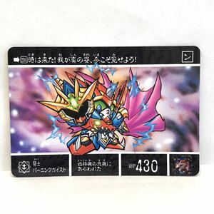 カードダス SDガンダム外伝 黄金神話Ⅱ 選ばれし者たち 236 騎士バーニングガイスト