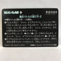 カードダス SDガンダム外伝 黄金神話Ⅱ 選ばれし者たち 259 操手デスアーミー_画像2