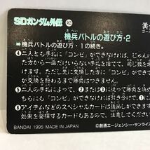 カードダス SDガンダム外伝 黄金神話Ⅱ 選ばれし者たち 259 操手デスアーミー_画像5