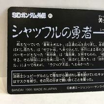 カードダス SDガンダム外伝 黄金神話Ⅲ シャッフルの勇者 267 騎士ドモン ②_画像5