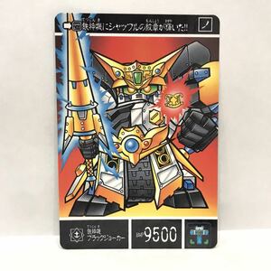 カードダス SDガンダム外伝 黄金神話Ⅲ シャッフルの勇者 277 鉄神機ブラックジョーカー ②