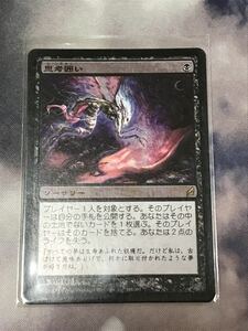 [MTG] Переключатель мысли/размышления японская версия Foil LRD