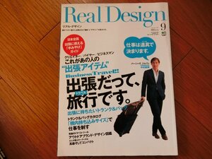 Real Design リアルデザイン　No.15　出張だって旅行です。　雑誌