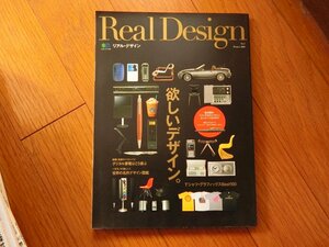 Real Design リアルデザイン　No.1　欲しいデザイン　雑誌