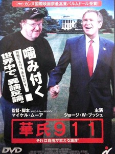 80_3422 華氏９１１ それは自由が燃える温度° ／ (出演) ジョージ・W・ブッシュ マイケル・ムーア 、他 字幕・吹替あり