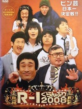 80_3496 R-1ぐらんぷり2008／ (出演) なだぎ武 鳥居みゆき 中山功太 土肥ポン太 あべこうじ COWCOW山田よし、 他_画像1