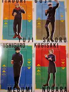 送料無料 呪術廻戦 クリアファイル 4枚セット 虎杖悠仁 五条悟 釘崎野薔薇 伏黒恵　ファミリーマートコラボ