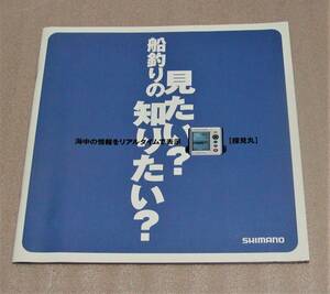 ★シマノ★カタログ★探見丸 2006★新品★クリックポスト185円発送可★