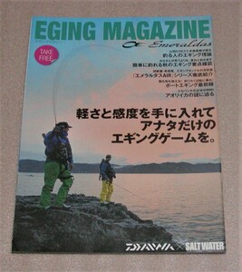 ★ダイワ★ソルトウォーターフィッシング情報誌★エギングマガジン 2015★新品★クリックポスト185円発送可★