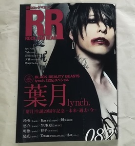 RR ★ Rock and Read 082 2019.02 Hazuki (iynch.) Обложка с бонусом Tawareko