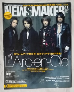 R&R newsmaker★2007.11 L'Arc~en~Ciel表紙