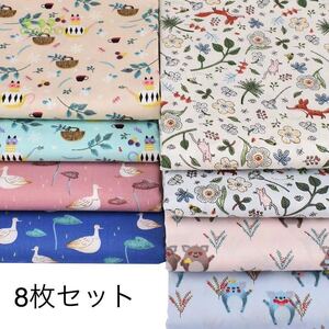 送料無料 ハンドメイド 花柄 生地 8枚セット 40×50 綿 はぎれ ハギレ お買い得 パッチワーク 裁縫 カットクロス 動物 猫 鳥 ネズミ