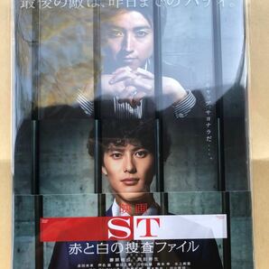 映画 ST赤と白の捜査ファイル DVD 藤原竜也 岡田将生