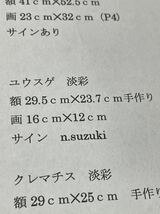 ユウスゲ　花 淡彩　n.Suzuki 額29.5,23.7cm画16,12cm リビング玄関インテリアさわやかな水彩画を日常に　生活に潤いを_画像4