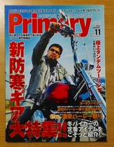 Primary (プライマリー) 2013年 01月号_画像1