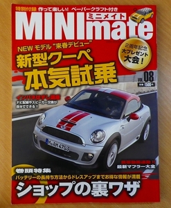 MINImate vol.08 新型クーペ本気試乗!