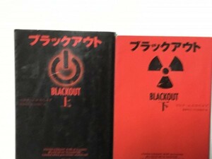 A1380　中古　ブラックオウト　上・下　　マルク・エルスベルグ(著)