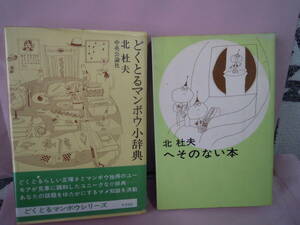 AA-2 Kita Morio . that not book@ Shinchosha +dokto Le Mans bow small dictionary centre . theory person 