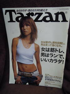 Z-25　雑誌　ターザン　Tarzan　2003年11月26日号　４０８　女は筋トレ、男はラン　でいいカラダ