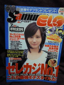 C3-1-9　雑誌　サムライ　イーエルオー　2006年7月　堀北真希　samurai ELO 