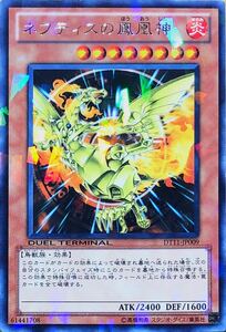 【美品】ネフティスの鳳凰神(レア) DT11-JP009 遊戯王 即決☆