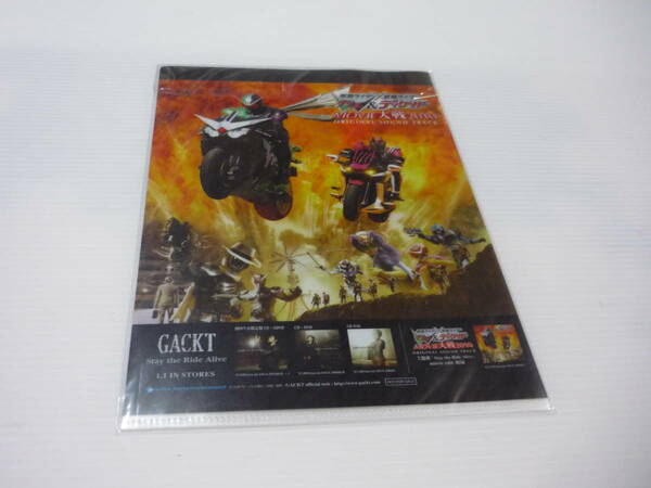 【送料無料】GACKT ミニ クリアファイル 「Stay the Ride Alive」 特典 エイベックス / 仮面ライダーW＆ディケイド MOVIE大戦2010