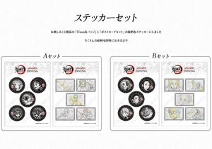 鬼滅の刃 ufotable ダイニング 劇場版 無限列車 第二期 ステッカーセット 煉獄杏寿郎 猗窩座