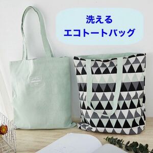 リバーシブル エコバッグ エコトート トートバッグ 手提げ袋 洗える 人気