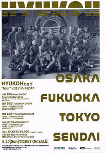 非売品 HYUKOH◆ヒョゴ 'tour'2017 in Japan ちらし チラシ フライヤー