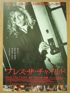 【映画チラシ】★ブレス ザ チャイルド BLESS THE CHILD/キム ベイシンガー KIM BASINGER クリスティーナ リッチ 渋谷東急3 極美品★