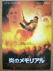 【映画チラシ】★炎のメモリアル LADDER 49/ホアキン フェニックス JOAQUIN PHOENIX ジョン トラボルタ ユナイテッド シネマ札幌 極美品★