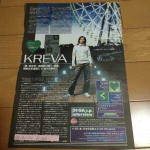 ◆KREVAの切り抜き◆2006年 vol.124「DI:GA」◆１Ｐ◆