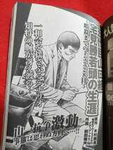 ①A【漫画】山口組 完全データBook/vol.6 ～「殺しの軍団」の真実 組織発展と壊滅までの極道の宿命～ 柳川組・小西一家・安藤組・etc._画像6