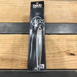 BEAT　ビート　カエリ　KAERI　120g　シルバーグロー　新品　5