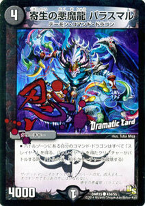 デュエルマスターズ カード 寄生の悪魔龍 パラスマル DMR15 ドラマティックカード|デュエマ 闇文明 デーモン・コマンド・ドラゴン