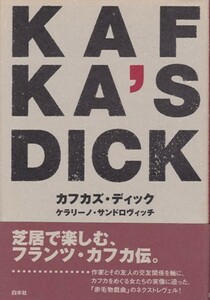  Kafka z* Dick ke Rally no* Sand ro vi chi