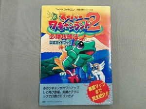 ヤフオク スーパーワギャンランド2 アート エンターテインメント の落札相場 落札価格 ヤフオク スーパーワギャンランド2 アート エンターテインメント の落札相場 落札価格