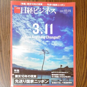 日経ビジネス 2021年3月1日号