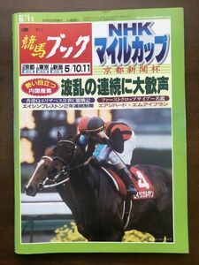 # prompt decision # horse racing book 2003 year 5 month 11 day number 