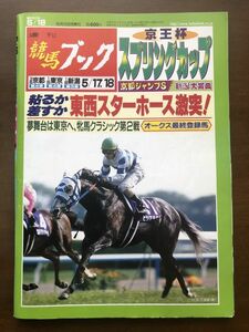 # prompt decision # horse racing book 2003 year 5 month 18 day number 