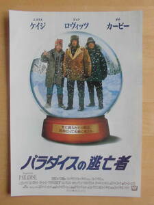 映画チラシ「パラダイスの逃亡者」1995年　ニコラス・ケイジ/ジョン・ロヴィッツ/ダナ・カービー　　　　　 【管理F】　